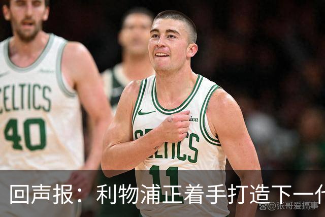 回声报：利物浦正着手打造下一代阵容，引援目标转向年轻化