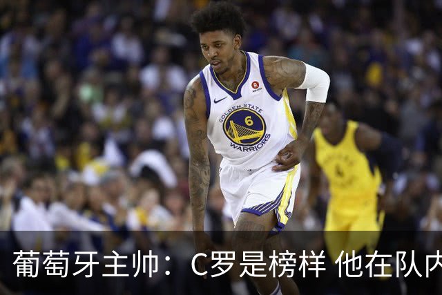 葡萄牙主帅：C罗是榜样 他在队内的重要性像是他首次参加世界杯