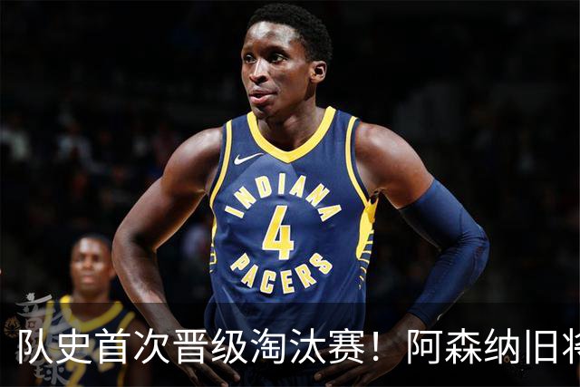 队史首次晋级淘汰赛！阿森纳旧将双响+队史第1人 科特迪瓦2-0库拉索