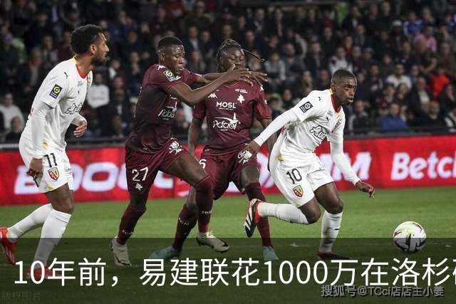 10年前，易建联花1000万在洛杉矶买下豪宅，如今出售市值多少？
